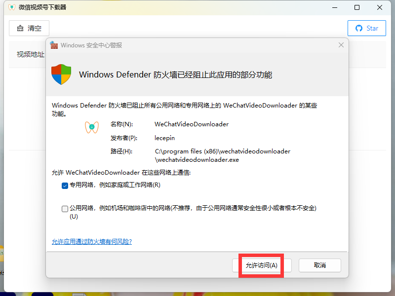 微信视频号下载器WeChat Video Downloader