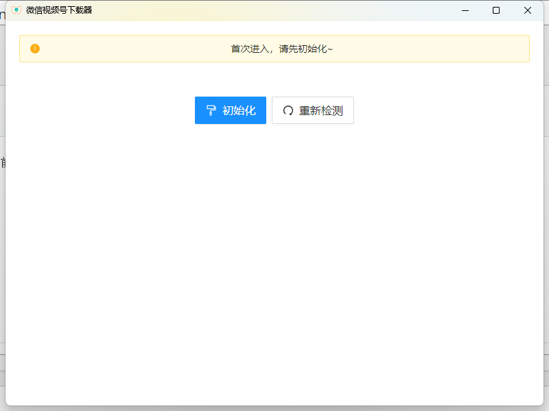 微信视频号下载器WeChat Video Downloader