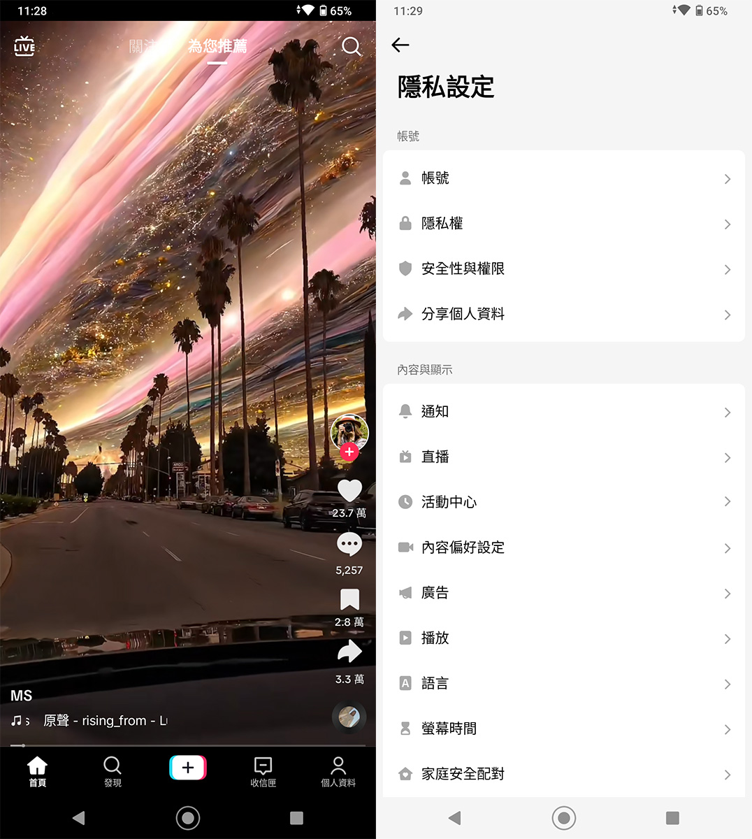 TikTok 抖音国际版 TikTok App去广告版任意国家切换 最新版v33.9.4